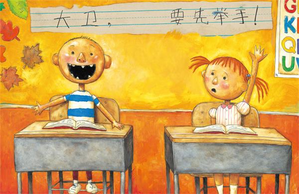 大卫上学去